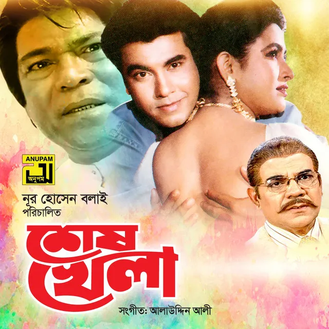 Shes Khela (Original Motion Picture Soundtrack)