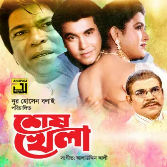 Shes Khela (Original Motion Picture Soundtrack) by Alauddin Ali