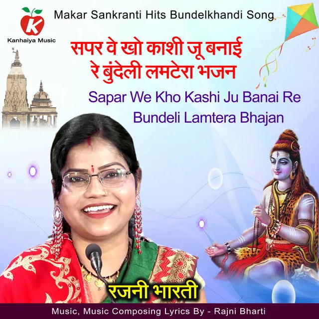 Sapar We Kho Kashi Ju Banai Re Bundeli Lamtera Bhajan