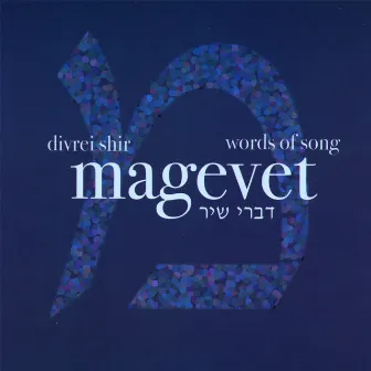 Divrei Shir by Magevet