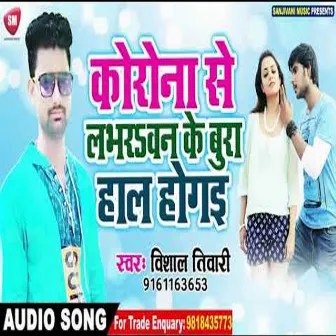 Korona Se Loverwan Ke Bura Hal Hogai (Bhojpuri) by Unknown Artist