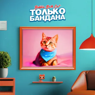 Только бандана by Bubble Bath Cat