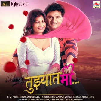 Tujhyat Me (Original Motion Picture Soundtrack) by 