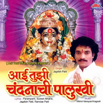 Aai Tuzi Chandanachi Palukhi by Unknown Artist