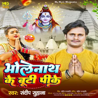 Bholenath Ke Booti Pi Ke (bhojpuri) by 