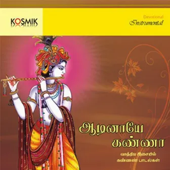 Aadinaye Kanna - Songs On Lord Krishna Instrumental by Oothukadu Venkata Subbaiyer