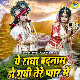 Ye Radha Badnam Ho Gayi Tere Pyar Mein by Sunil Chauhan