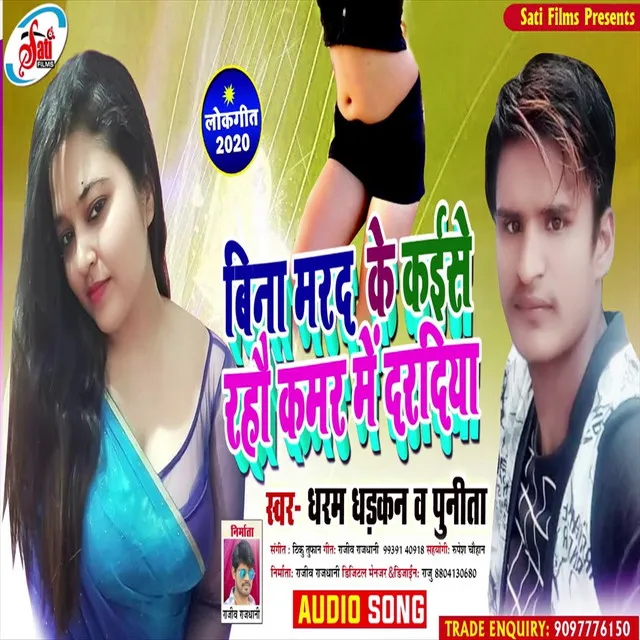 Bina Marad Ke Kaise Rahau Kamar Me Dardiya - Bhojpuri Song