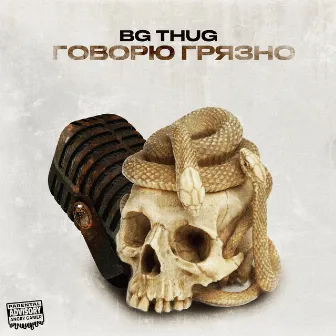 Говорю грязно by BG Thug