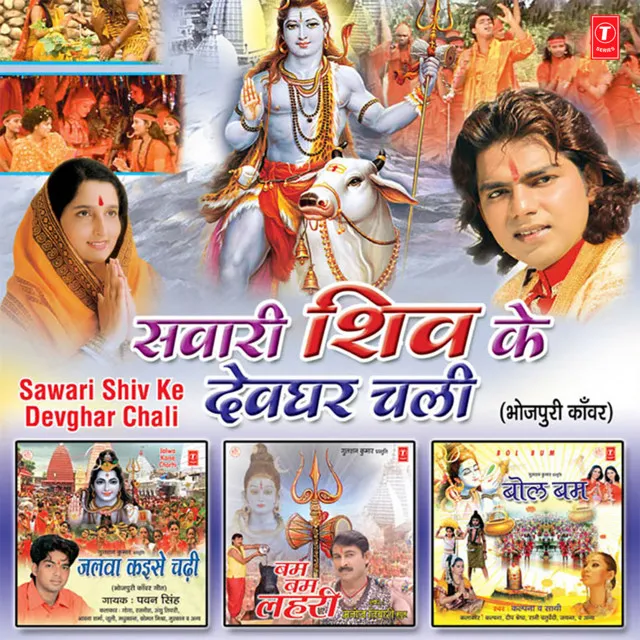 Sawari Shiv Ke Devghar Chali