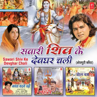 Sawari Shiv Ke Devghar Chali by Palak