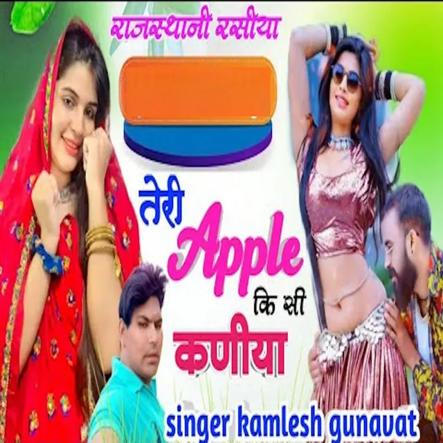 Teri Apple Ki Si Kaniyan