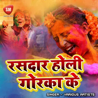 Rasdar Holi Gorka Ke by Raushan