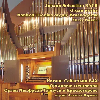 Johann Sebastian Bach: Organ Works (Performed on Manfred Thonius Organ in Krasnogorsk) by Alexey Parshin