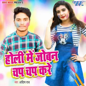 Holi Me Joban Chap Chap Kare by Aditya Raj