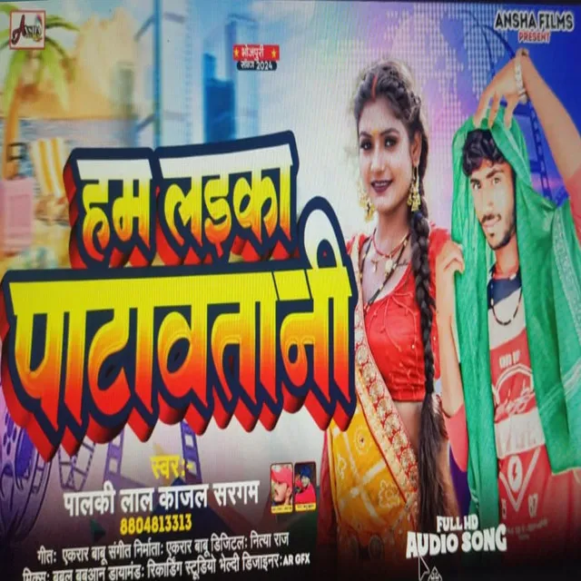 Tu Ladki Patawo A Raja - bhojpuri