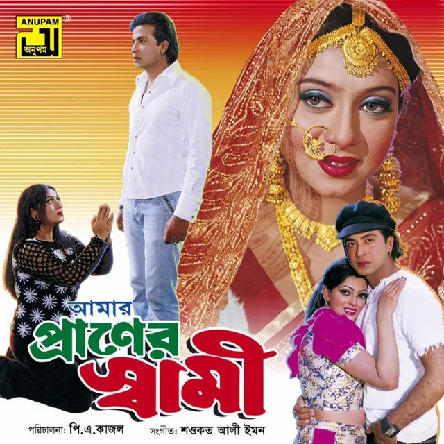 Amar Praner Shami (Original Motion Picture Soundtrack)