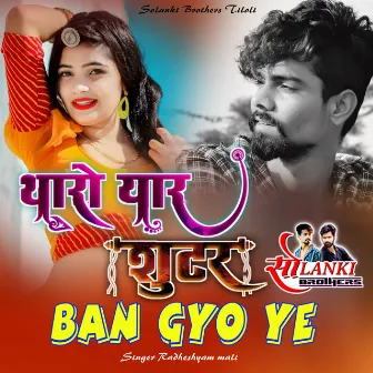 Tharo Yaar Shooter Ban Gyo Ye by Radheshyam Mali