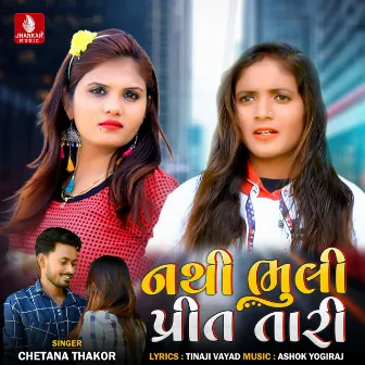 Nathi Bhuli Prit Tari - Single by 