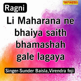 Li Maharana Ne Bhait Saith Bhamashah Gale Lagaya by 