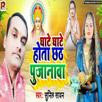 Ghate Ghate Hota Chhath Pujanawa by Sunil Sawan