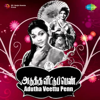 Adutha Veettu Penn (Original Motion Picture Soundtrack) by P.Adinarayana Rao