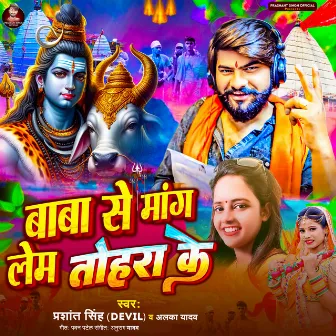 Baba Se Mang Lem Tohra Ke by Prashant Singh Devil