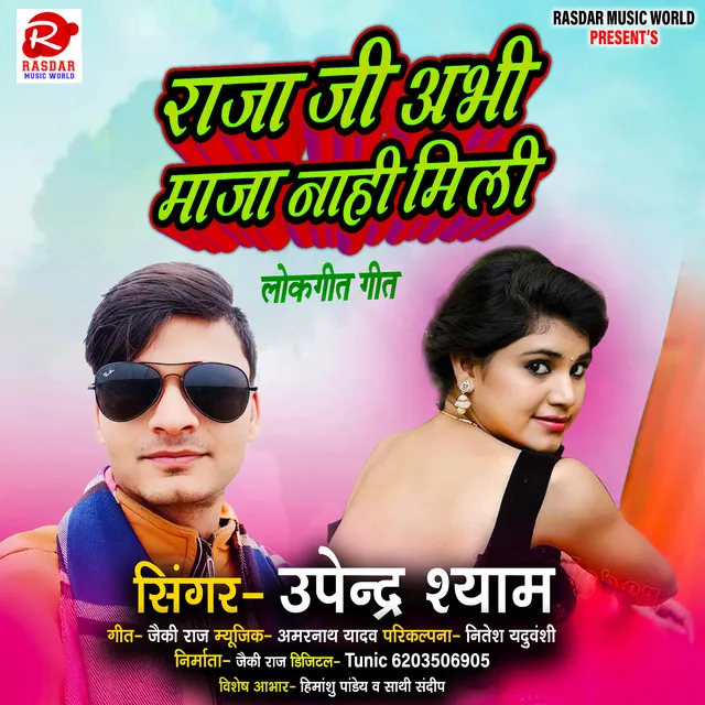 Raja Ji Abhi Maja Nahi Mili - Bhojpuri