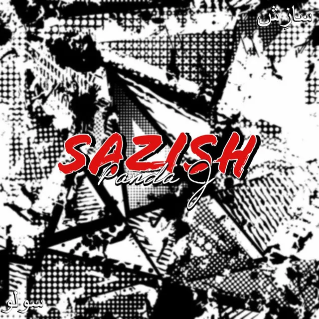 Sazish