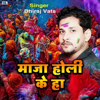 Maja Holi Ke Ha by 