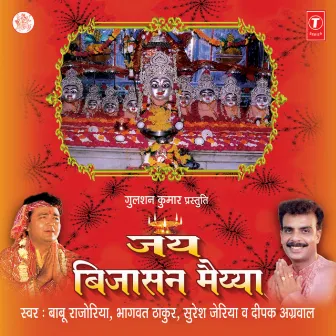 Jai Bijasan Maiya by Bhagwat Thakur