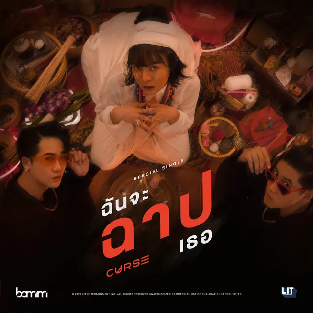 ฉันจะฉาปเธอ - Curse