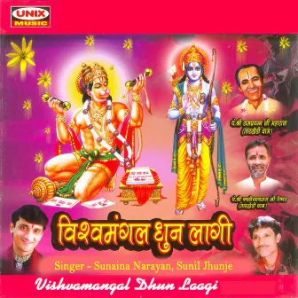 Vishwamangal Dhun Laagi by Sunil Jhunje