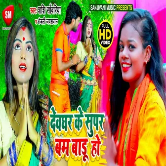 Devghar Ke Super Bam Badu Ho by 