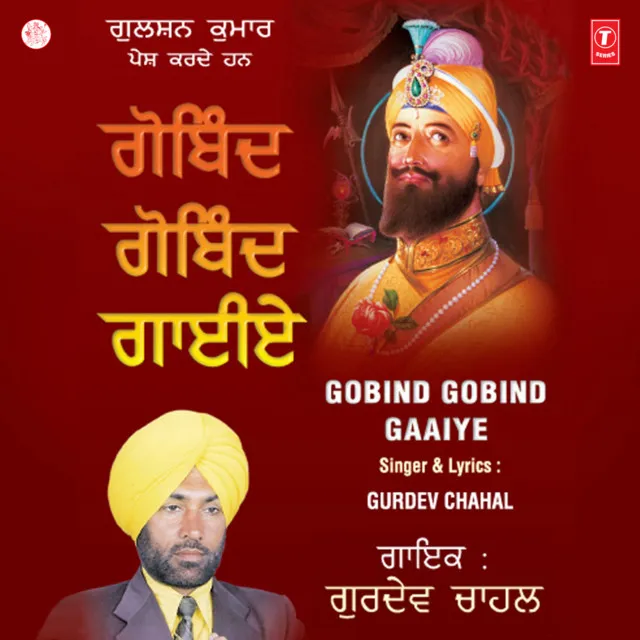 Gobind Gobind Gaaiye