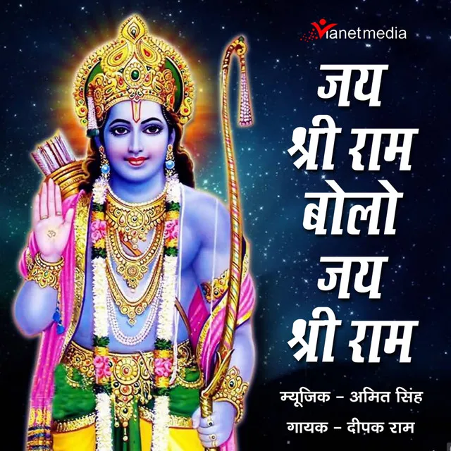 Jai Shri Ram Bolo Jai Shri Ram