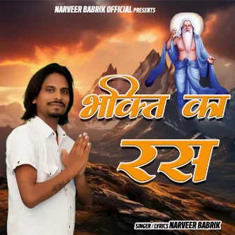 Bhakti Ka Ras by Narveer Babrik