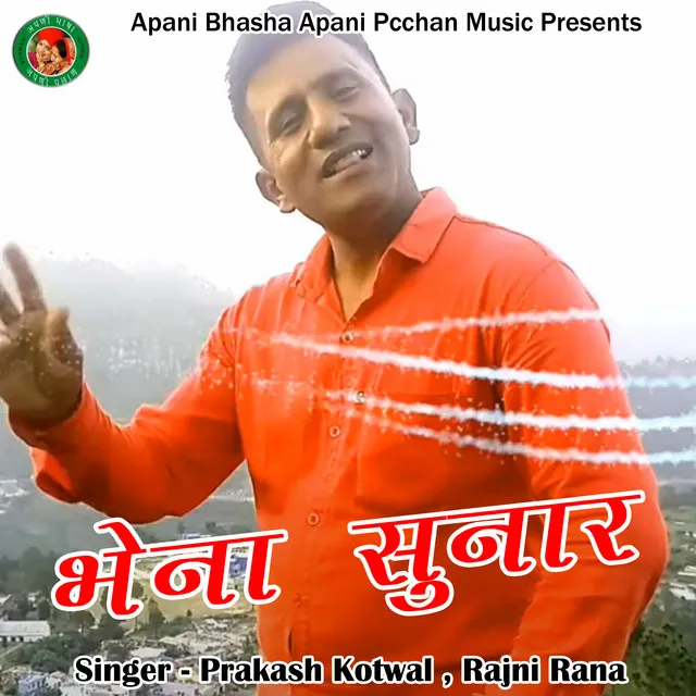 Bhena Sunar - Pahadi