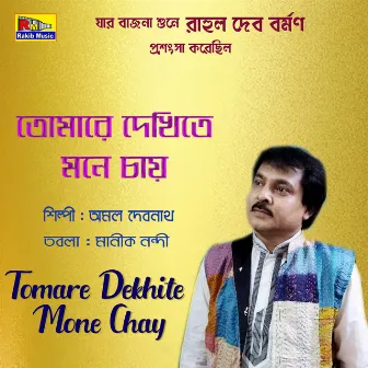 Tomare Dekhite Mone Chay by Amal Debnath