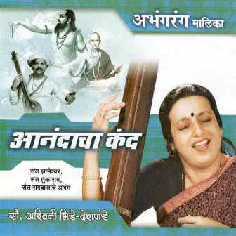 Abhangrang Malika (Anandacha Kand) by Ashwini Bhide-Deshpande