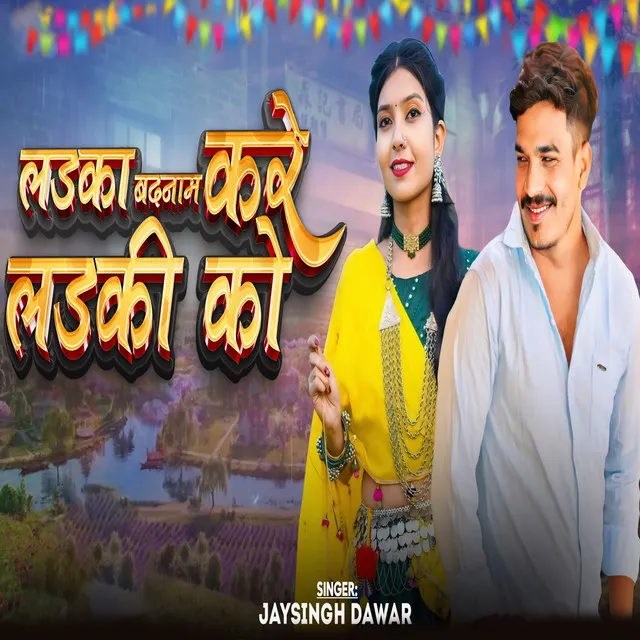 Ladka Badnam Kare Ladki Ko