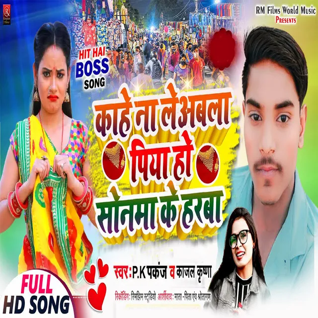 Kahe Na Laila Piya Ho Sonama Ke Harwa - Bhojpuri