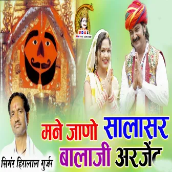 Mane Jano Salasar Balaji Urgent by Hira Lal Gurjar