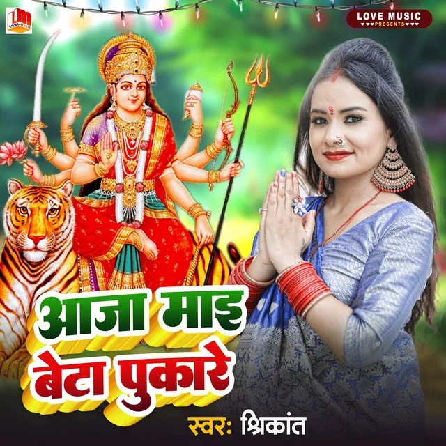 Aaja Maai Beta Pukarata - Bhojpuri