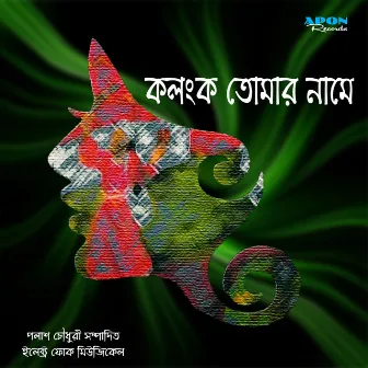 Kolongko Tomar Naame by Palash Choudhury