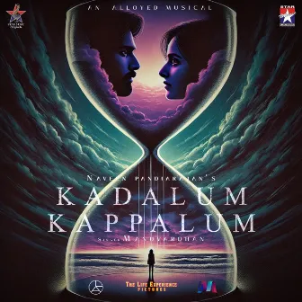 Kadalum Kappalum by Manu Vardhan