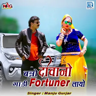 Banno Diwano Gadi Fortuner Layo (Original) by Manju Gurjar