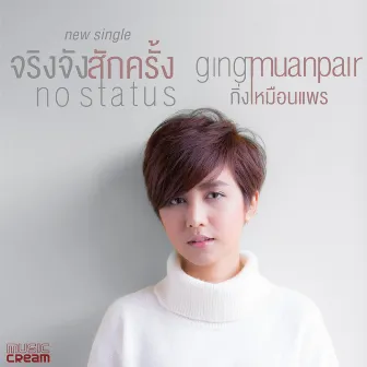 จริงจังสักครั้ง (NO STATUS) - Single by Ging Muanpair