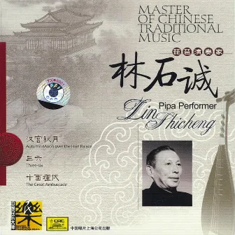 Master of Traditional Chinese Music: Pipa Artist Lin Shicheng by Lin Shicheng