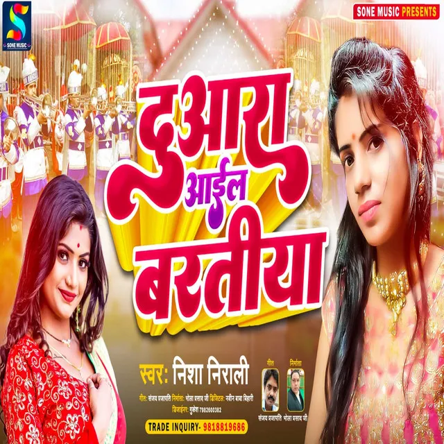 Duara Aaail Bartiya (Bhojpuri)